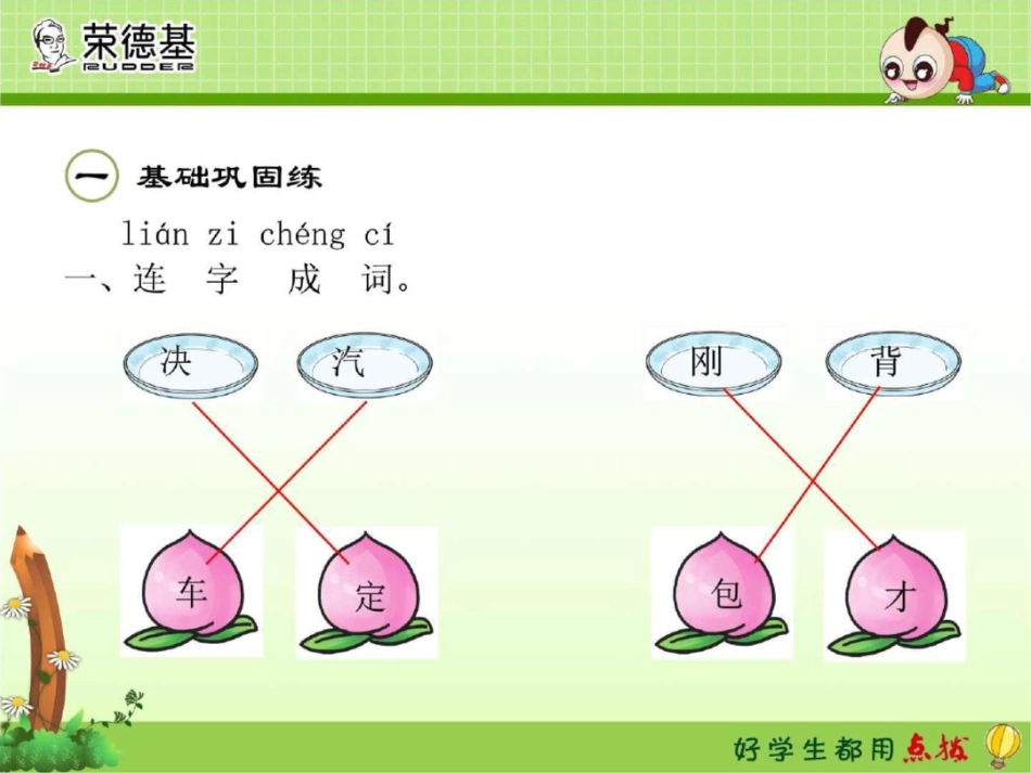 新部编人教版一年级下册语文一分钟作业课件荣德基._第2页