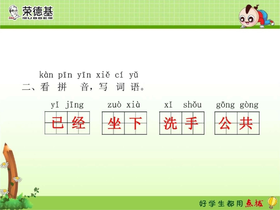 新部编人教版一年级下册语文一分钟作业课件荣德基._第3页