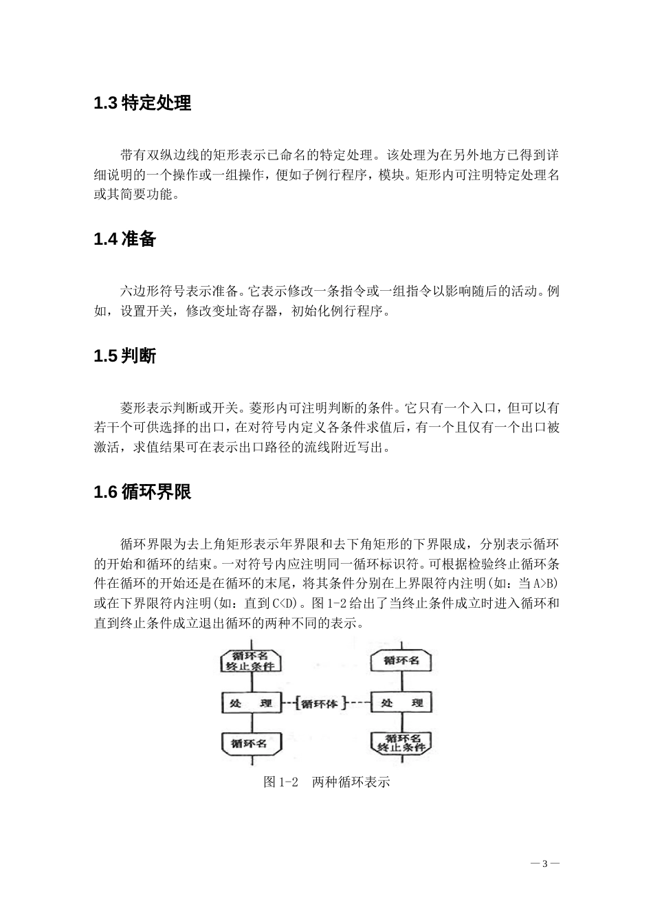 程序流程图编写规范[共10页]_第3页