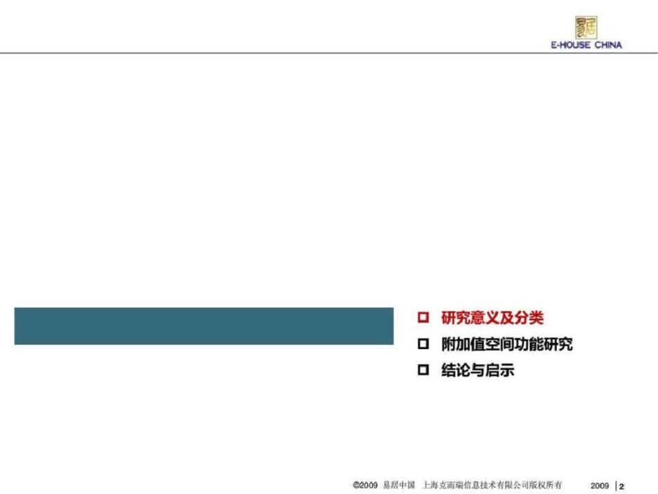 易居户型创新附加值空间功能研究_第2页