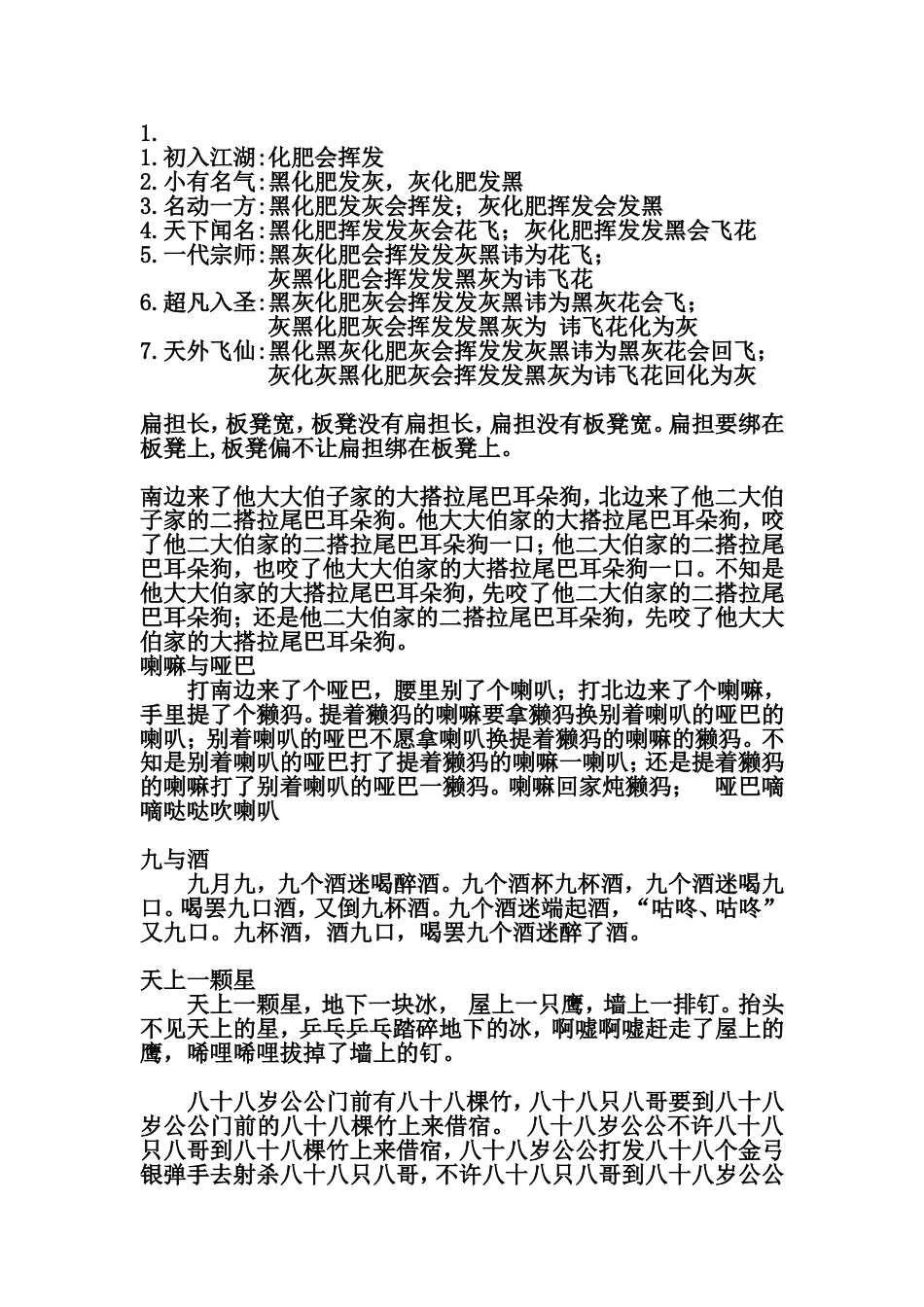 经典绕口令大全[21页]_第1页