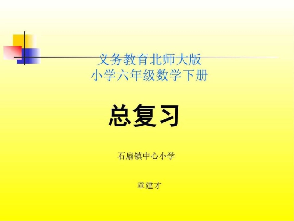 小学数学六年级总复习课件2.数的整除图文._第1页
