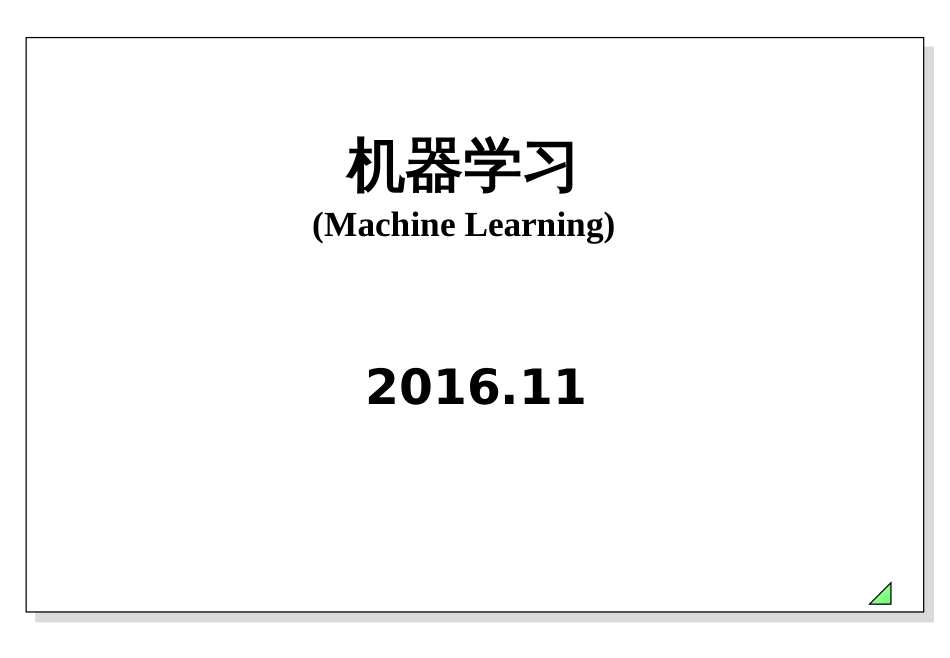 机器学习算法汇总大全[共411页]_第1页