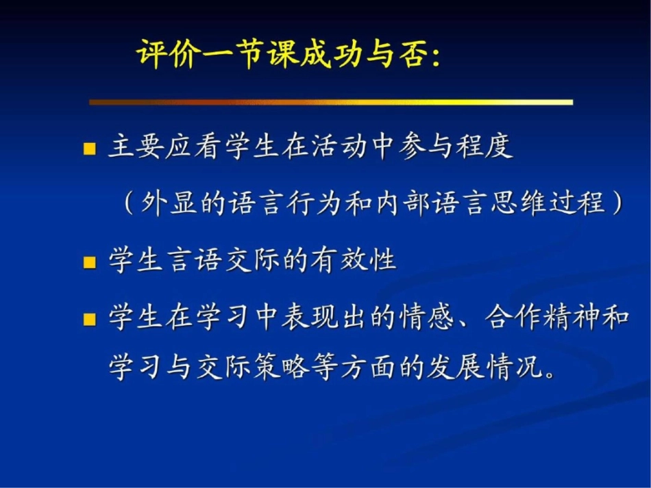 小学英语课堂活动设计注意事项图文._第2页