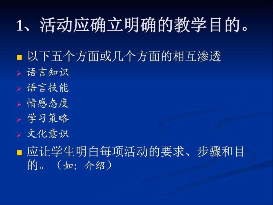 小学英语课堂活动设计注意事项图文._第3页