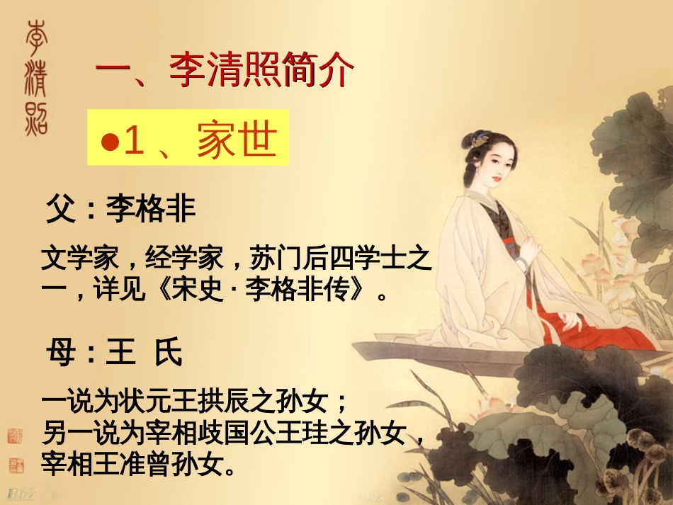 李清照课件[共44页]_第3页