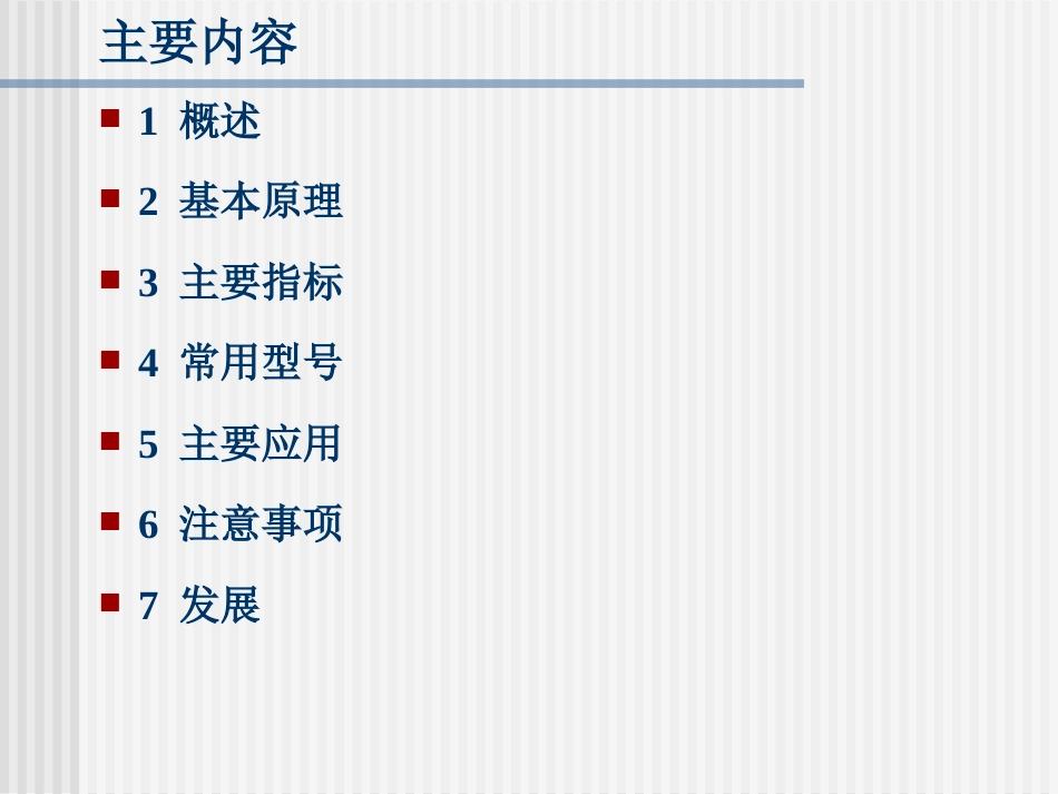 误码分析仪原理与应用讲稿[16页]_第2页