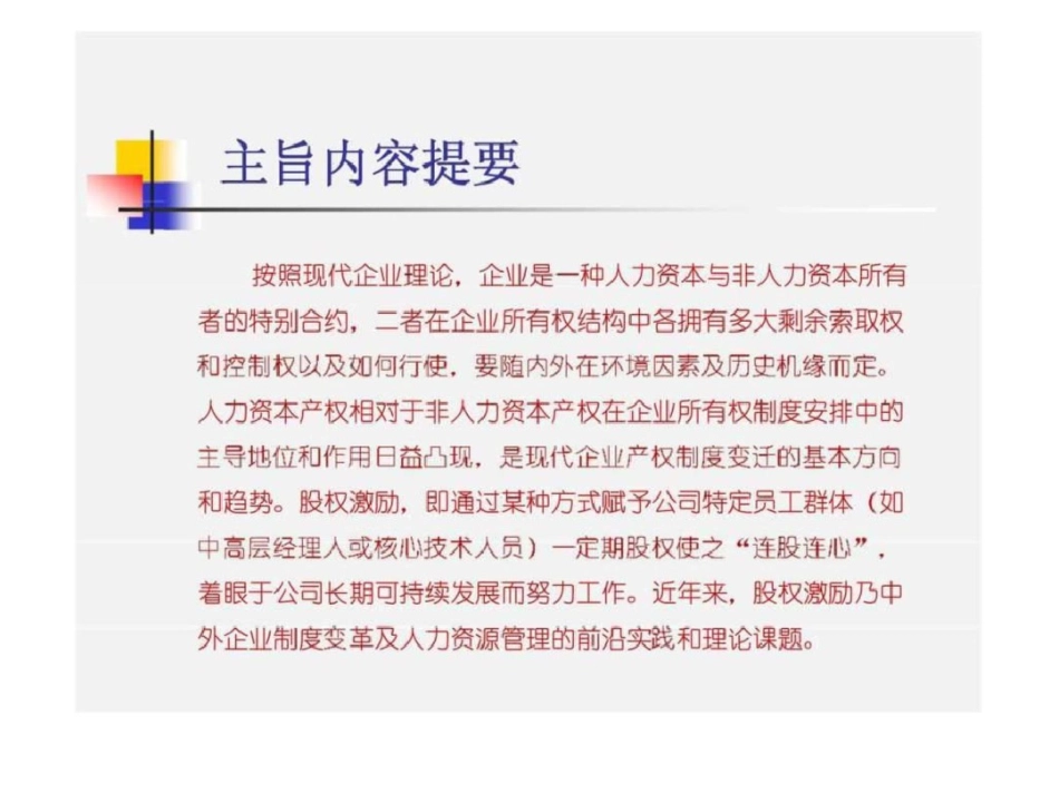 现代企业组织人力资源管理前沿_第2页