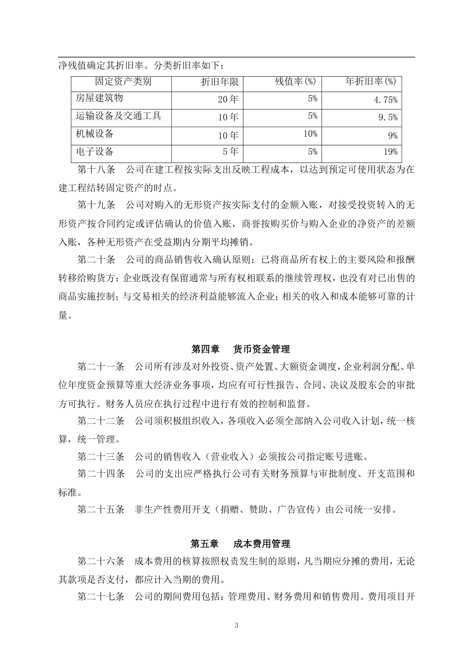 会计核算方法范本[共12页]_第3页