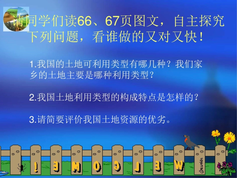 新课标人教版初中地理八年级上册三章第二节土地资源课件20200621181325_第2页