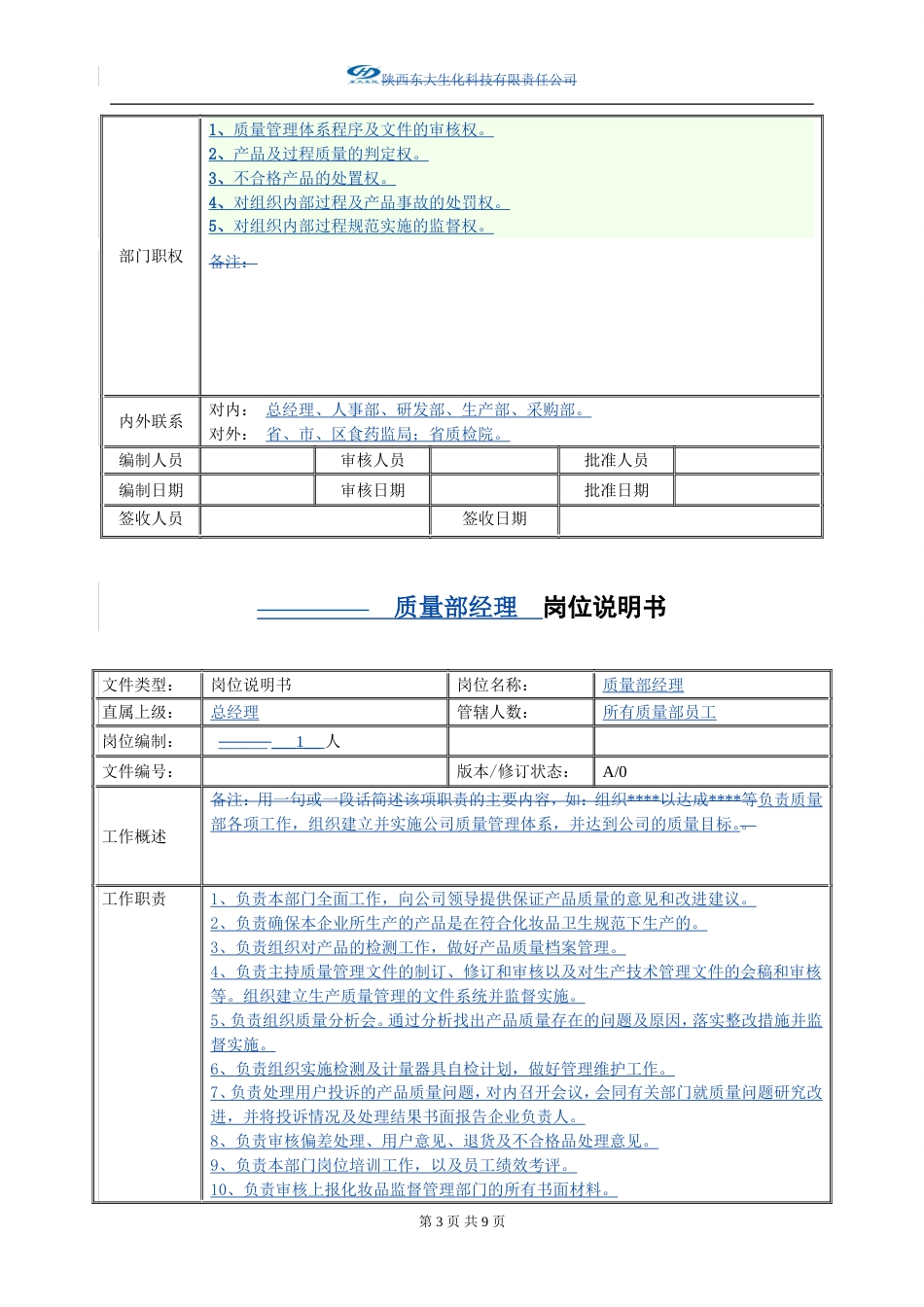 部门工作内容及岗位说明书_第3页