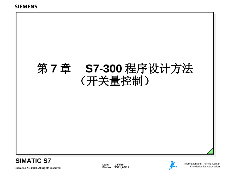 西门子S7300开关量程序设计_第1页