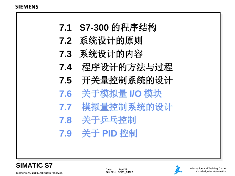 西门子S7300开关量程序设计_第2页