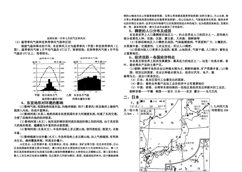 世界地理之分区1东亚导学案[共4页]_第2页