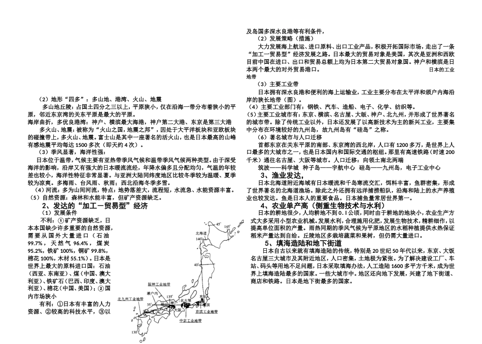 世界地理之分区1东亚导学案[共4页]_第3页