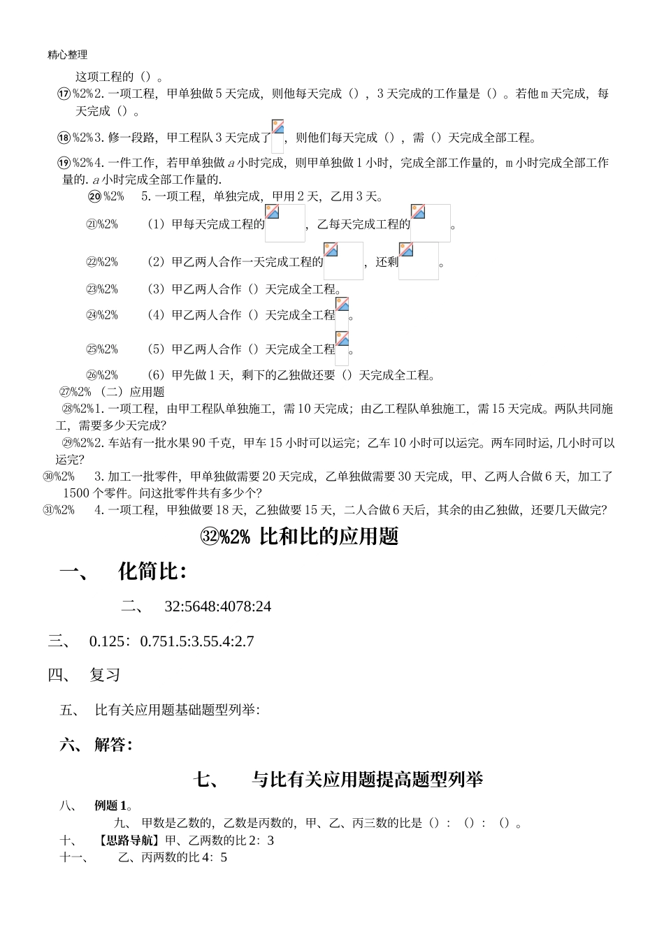 工程问题和比的应用题[共9页]_第2页