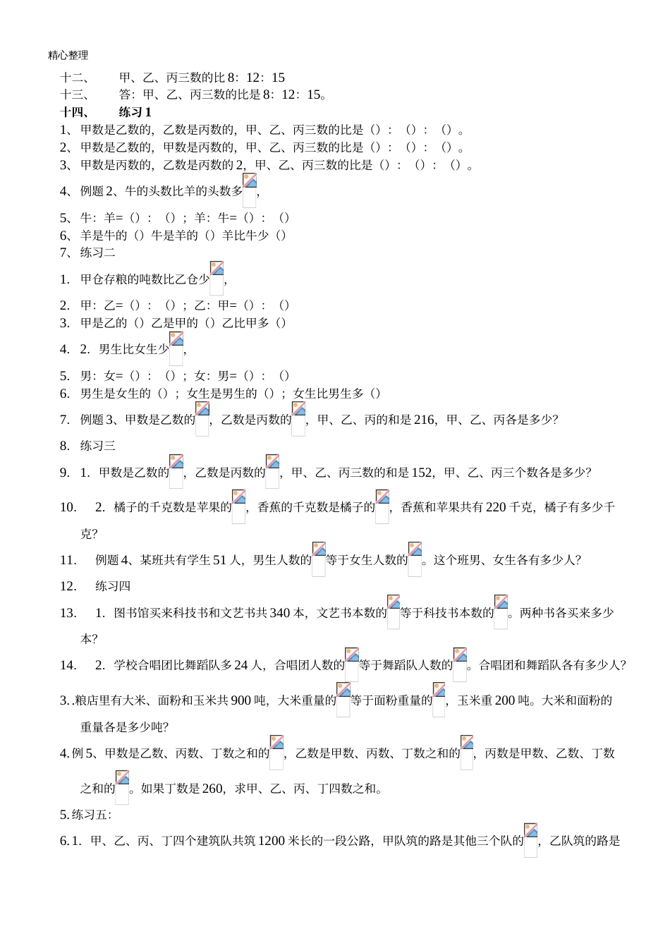 工程问题和比的应用题[共9页]_第3页