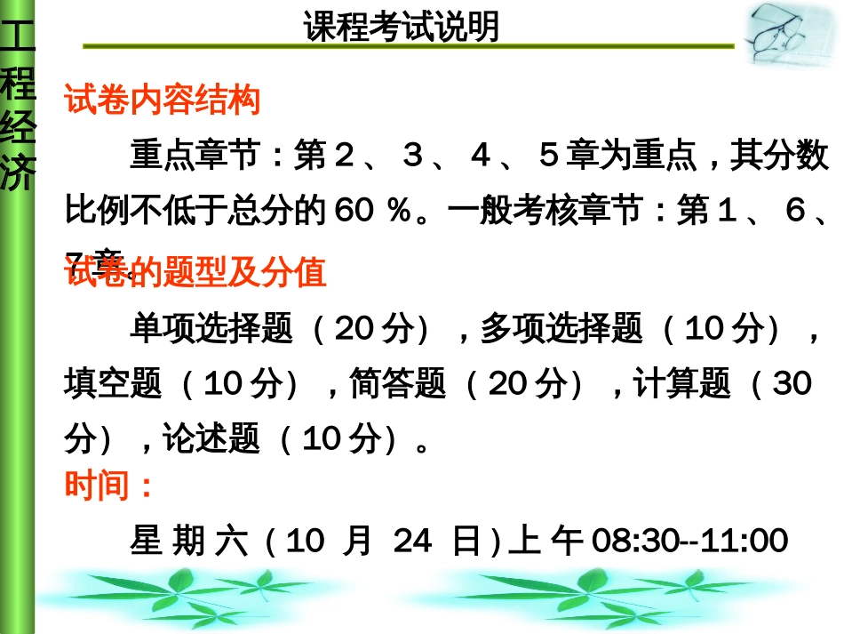 工程经济分析基本经济要素[共42页]_第2页