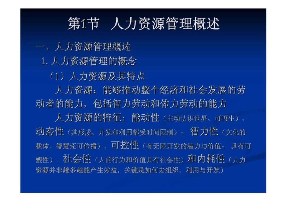 物流企业管理七物流企业人力资源管理_第2页