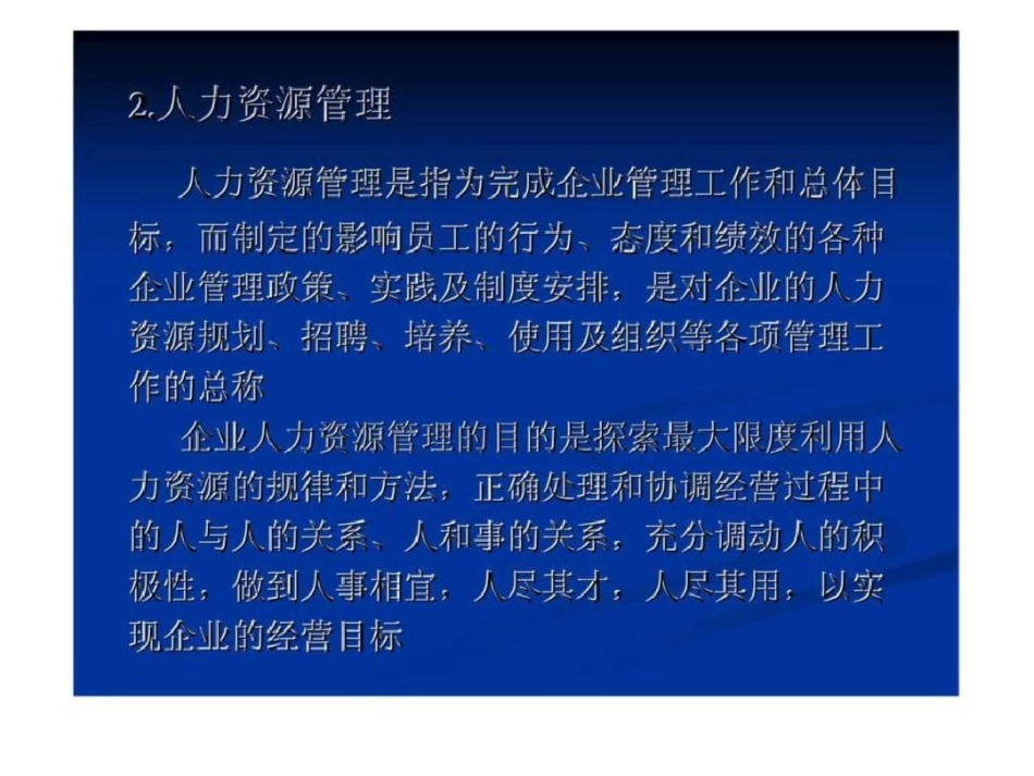 物流企业管理七物流企业人力资源管理_第3页