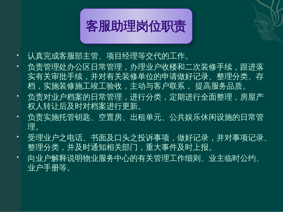 物业服务中心客服培训教材PPT 45页_第2页