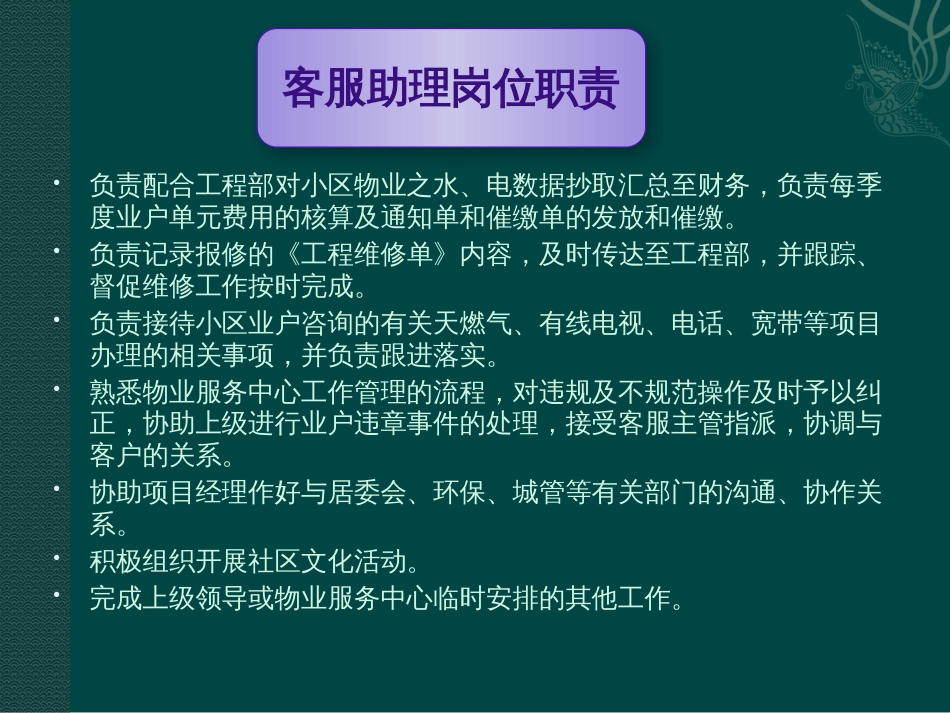 物业服务中心客服培训教材PPT 45页_第3页