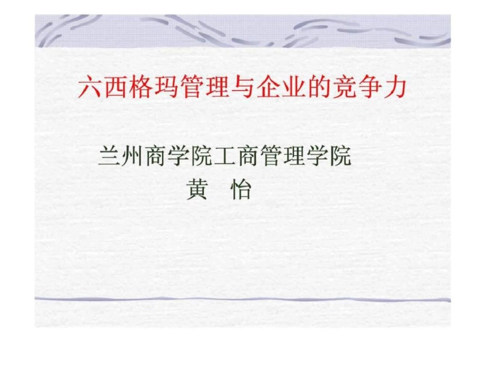 现代企业的质量管理战略智库文档_第2页