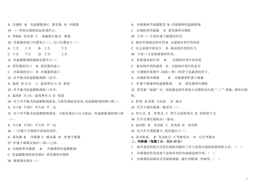 汽车空调试题含答案[共3页]_第2页