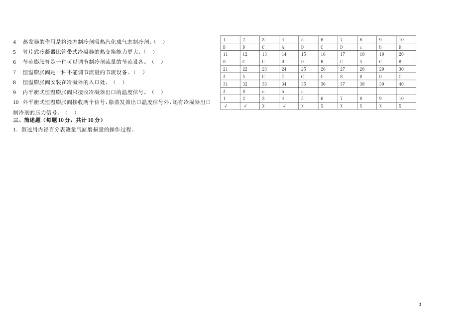 汽车空调试题含答案[共3页]_第3页