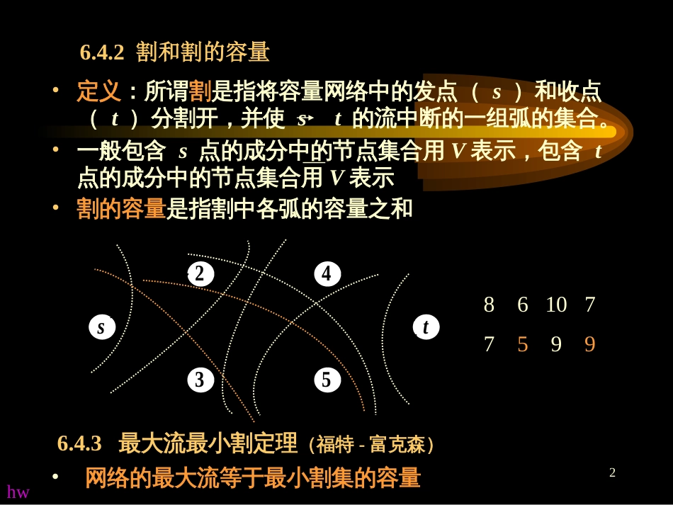 网络的最大流[共18页]_第2页