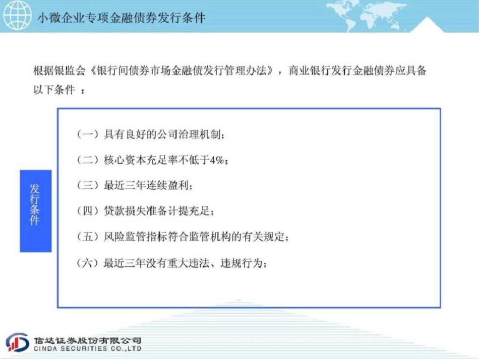 小微企业专项金融债业务介绍图文._第3页