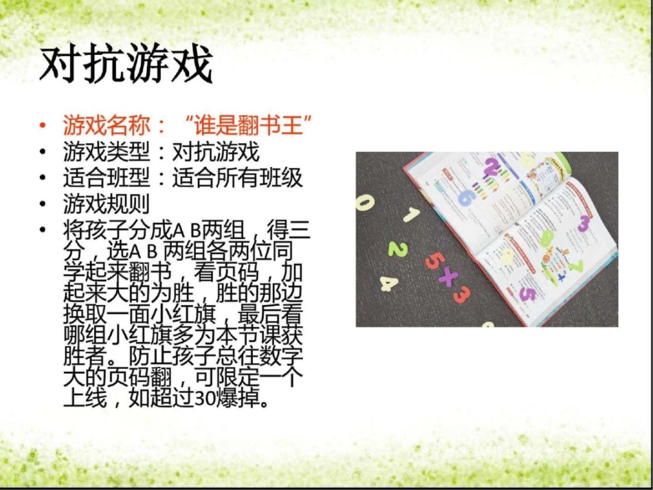 小学英语课堂游戏教学图文._第3页