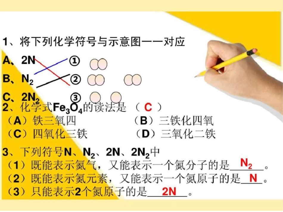 新课标人教版九年级化学化学式与化合价课件图文._第2页