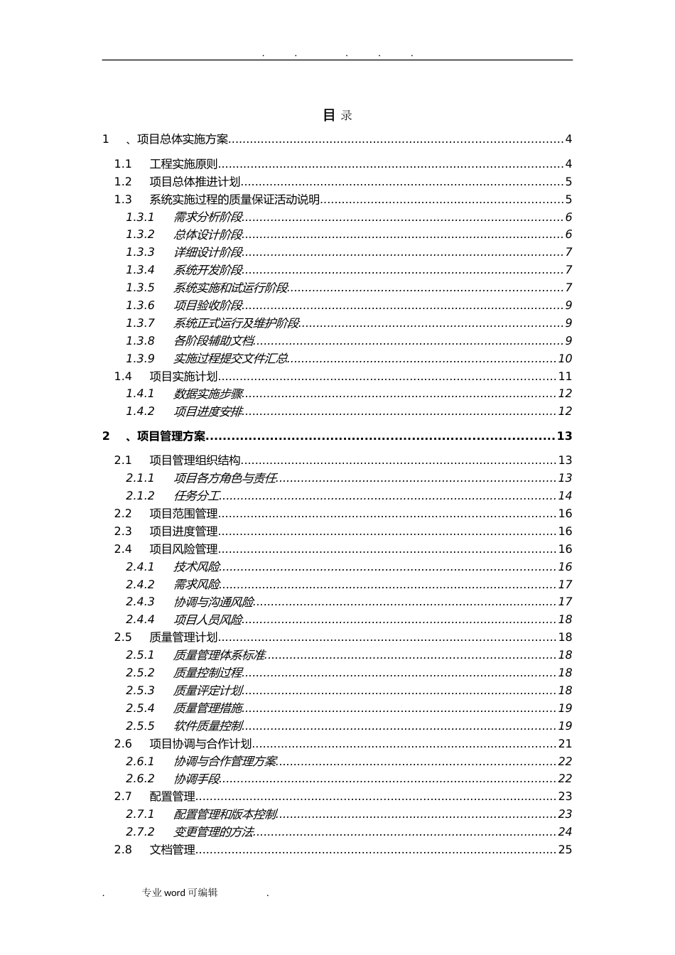 软件项目实施计划方案[50页]_第2页