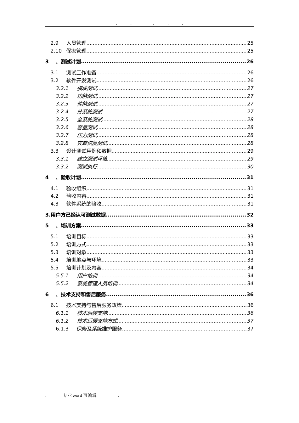 软件项目实施计划方案[50页]_第3页