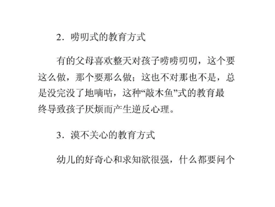 怎样开导孩子叛逆的行为._第2页