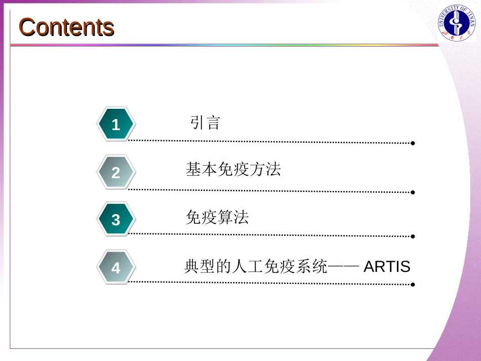 人工免疫系统[共48页]_第2页