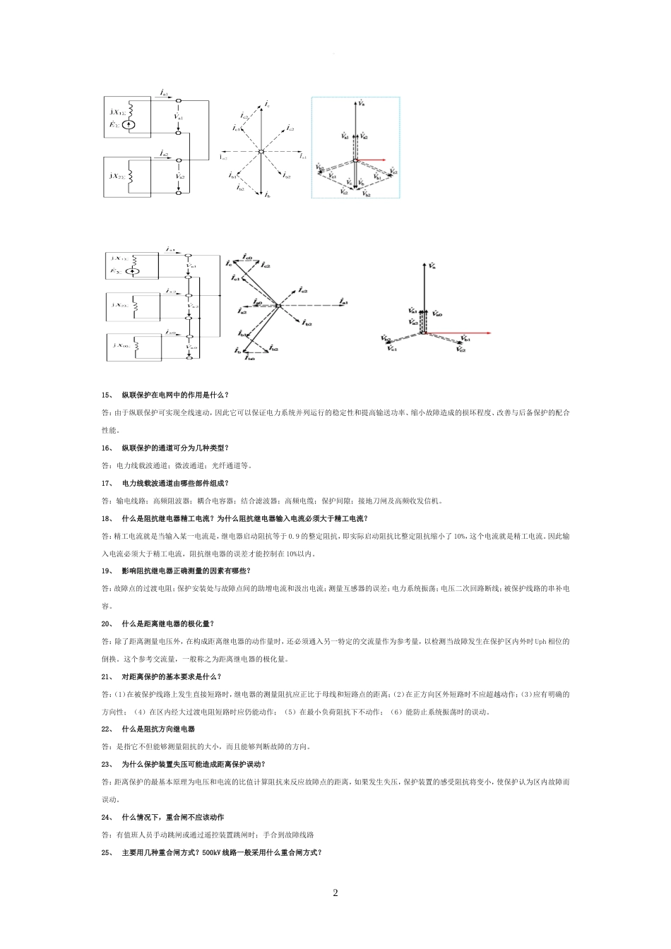 南方电网面试试题[共5页]_第2页