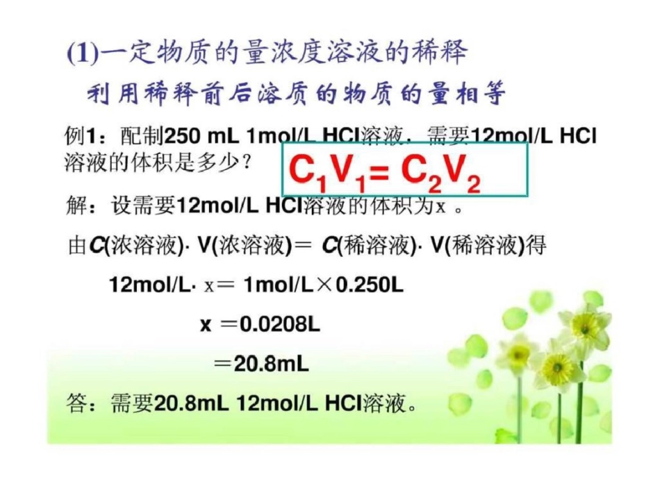 物质的量浓度与质量分数公式转换图文._第3页