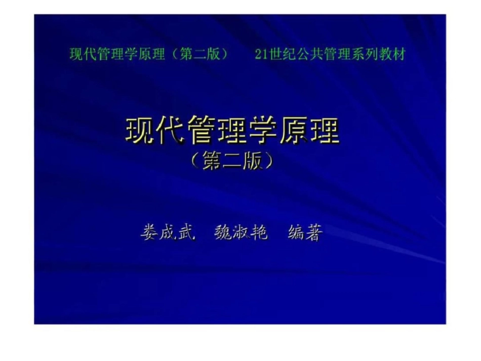 现代管理学原理第4章人力资源管理_第1页