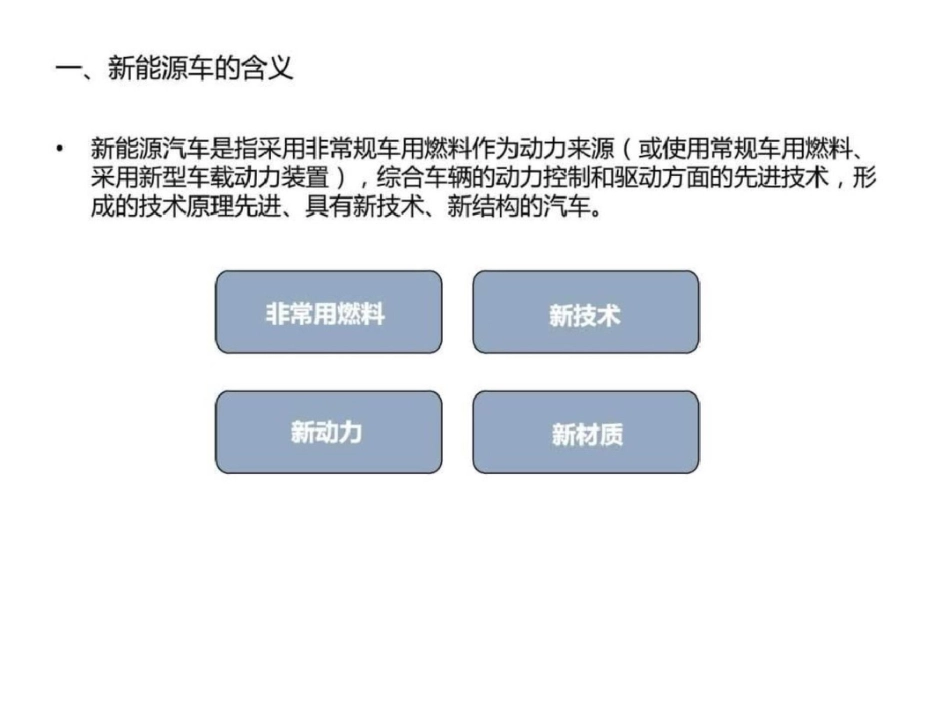 新能源汽车研究_第3页