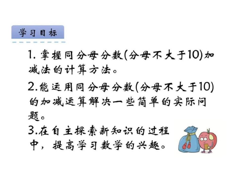 新课标人教版三年级分数的简单计算课件._第2页