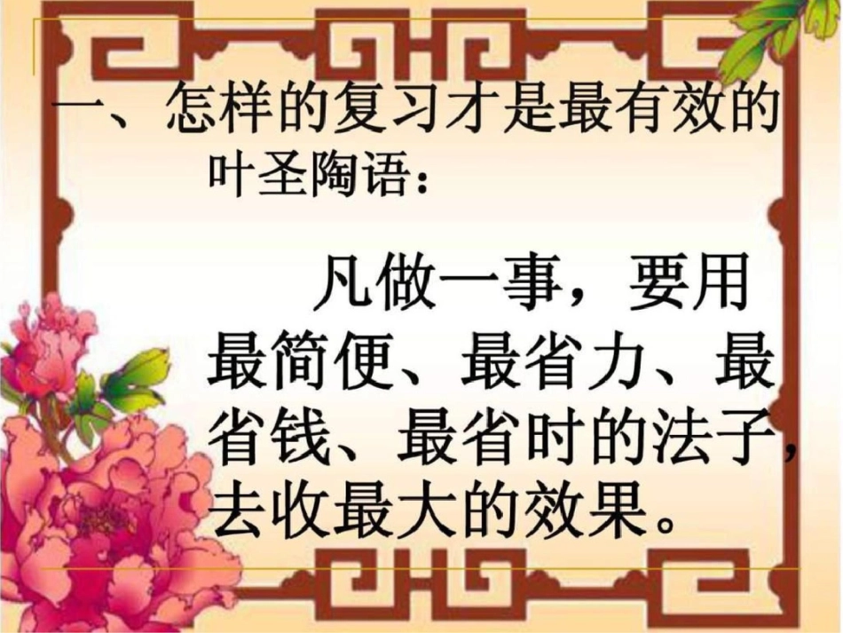 小学六年级级语文复习研讨课件马连叶_第2页