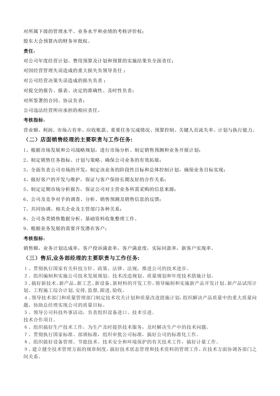 小规模公司管理制度[共25页]_第3页