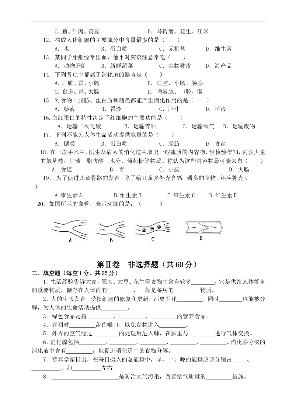 人教版七年级生物下册期中测试题及答案[共5页]_第2页