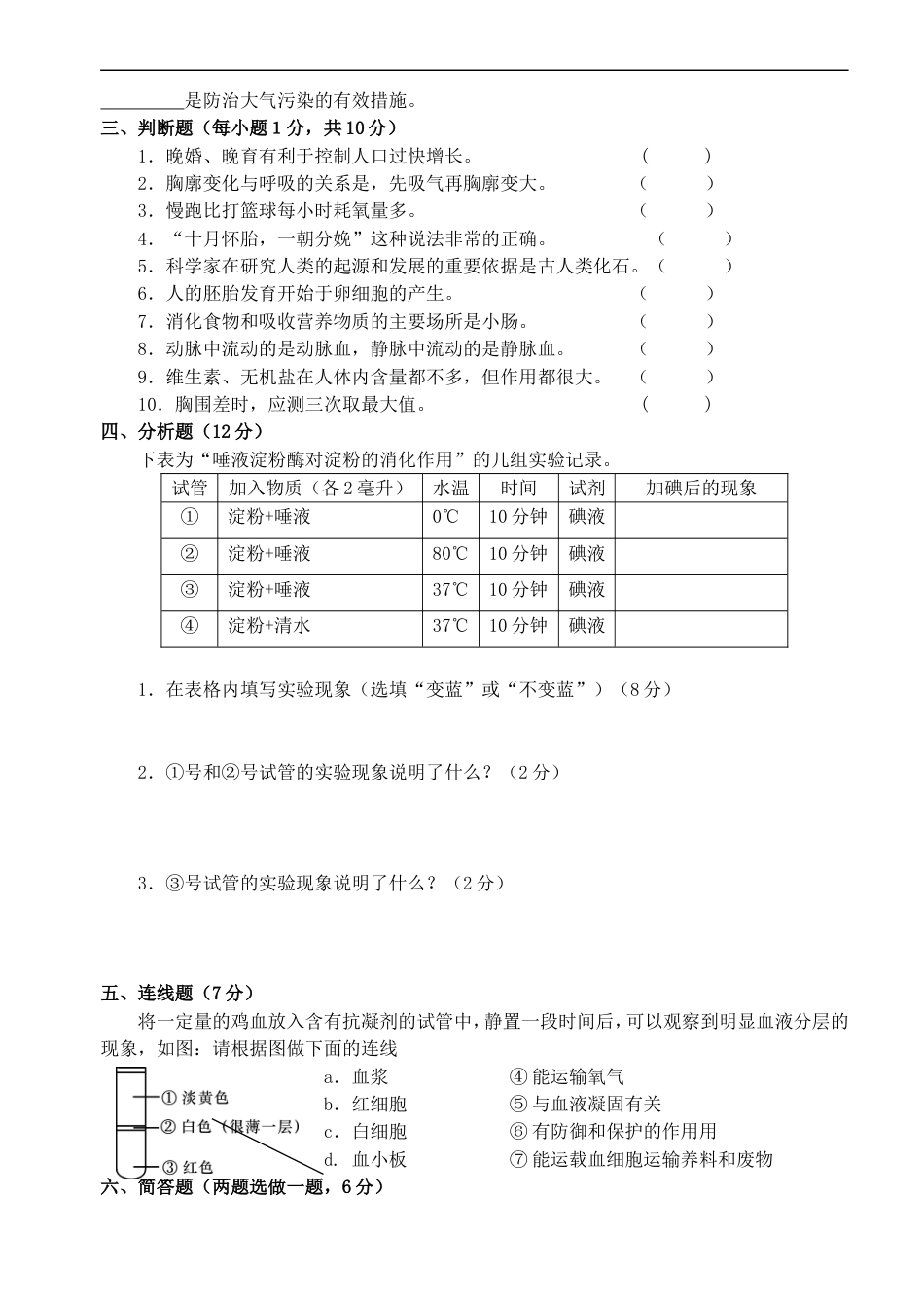 人教版七年级生物下册期中测试题及答案[共5页]_第3页