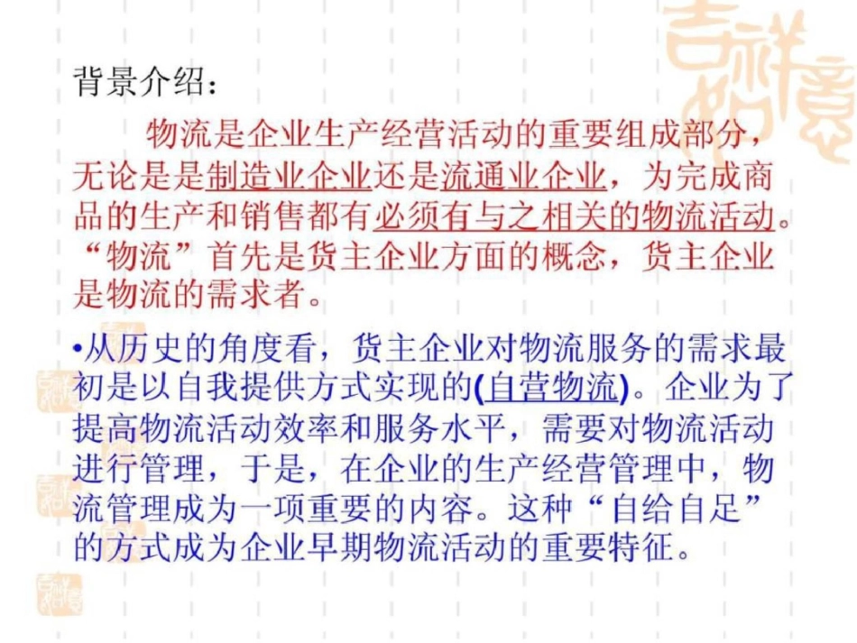 物流学讲义PPT课件1669294379._第2页