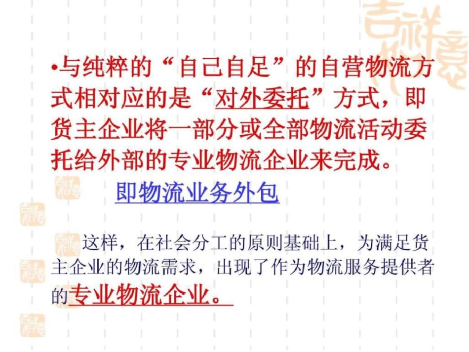 物流学讲义PPT课件1669294379._第3页