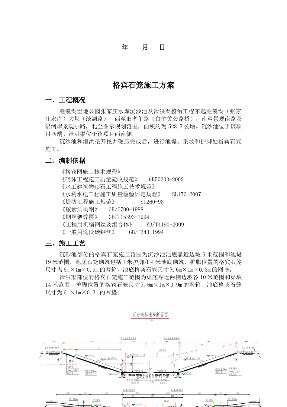 格宾石笼施工方案[共8页]_第3页