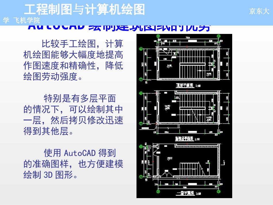 如何快速绘制CAD建筑平面图[共30页]_第2页